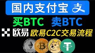 2024币圈新手入门，从零开始第一次购买加密货币、比特币、USDT，欧易交易所注册、下载、实名认证。 欧易注册→充值→提現→交易全过程 | 欧易最新注册教程  中国人怎么买比特币 欧易 购买usdt