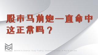 2023年美股一路马前炮，一路命中。这正常吗？ 美股3月7日大盘复盘。MMB量化交易指标