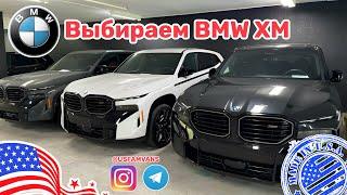 #617 Выбираем BMW XM с пробегом в США