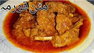 Mutton Korma Recipe Pakistani | Degi Mutton Korma | Simple Pakistani Cuisine