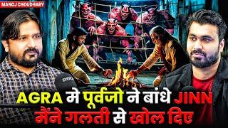 AGRA मे पूर्वजो ने बांधे JINN मैंने गलती से खोल दिए | Ft. Manoj Choudhary | Evil Case Of Subscriber