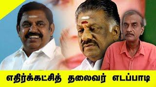 EPS vs OPS | ADMK | ஓபிஎஸ்ஸை வென்ற எடப்பாடி | Journalist Priyan | Jenraam Media