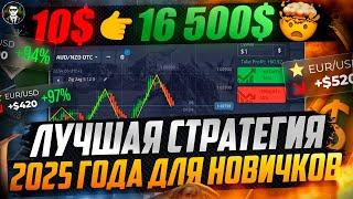 С 50$ → ДО 13 000$ | СТРАТЕГИЯ С ТЕЛЕФОНА | Бинарные Опционы Стратегия 2025 !