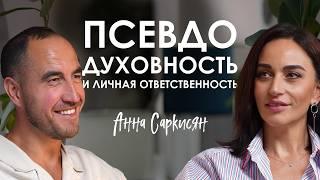 Анна Саркисян. Как использовать страх для развития потенциала