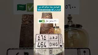 #السعودية #اكسبلور #سيارات #automobile #ترند #اكسبلورهاشتاقات #مكة_المكرمة #تيك_توك #shorts