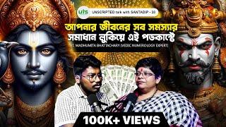 আপনার জীবনের সব সমস্যার সমাধান লুকিয়ে এই পডকাস্টে | Vedic Numerology | Bengali Podcast