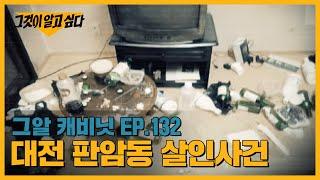 도박판 밀실 살인, 범인도 몰랐던 목격자의 정체? | 그알 캐비닛