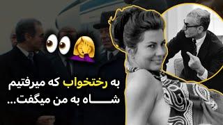 یک شب که در اتاق شخصی مان بودیم ...| مرد روسی عاشقم شده بود و شاه ...