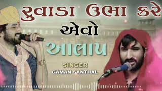 Gaman Santhal // New Aalap  2022//  @sikurammusicalbrand