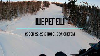 Шерегеш 22 23 В Погоне За Снегом