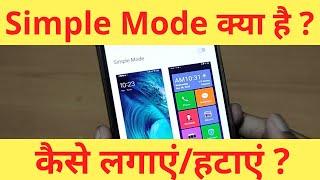 Vivo Me Simple Mode Kya Hai | Simple Mode Kaise Lagaye Or Hataye | How to On or Off Simple Mode/View