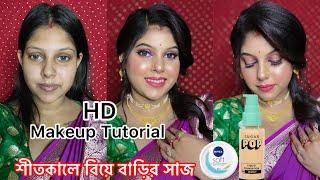 শীতকালে বিয়ে বাড়ির মেকআপ || self makeup tutorial step by step || HD Makeup || makeup for wedding