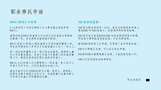 002期 如何移民美国 + 获得美国绿卡的途径