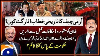 Army chief's Speech - Imran Khan - Shehbaz Govt in Trouble? Khawaja Asif - Capital Talk | Geo News