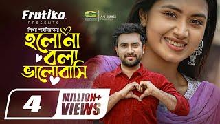 Holo Na Bola Valobashi | Bangla Natok | হলো না বলা ভালোবাসি | Jovan | Tasnia Farin | New Natok 2022