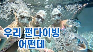 펀다이빙 처음 한 건에 대하여, 우당탕탕 펀다이빙, DNF, 잠영, freediving, what's in my diving bag (eng)