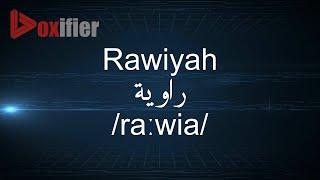 How to Pronunce Rawiyah (راوية) in Arabic - Voxifier.com