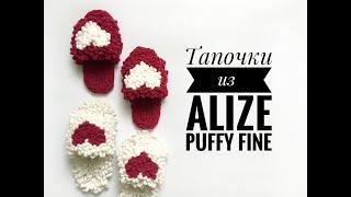 Тапочки из Alize Puffy Fine