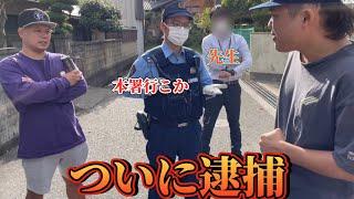 【23歳VS広島県警】撮影中に警察と喧嘩したら捕まりました