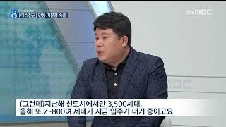 [안동MBC뉴스]이슈진단-안동 미분양 속출.. 파장은?