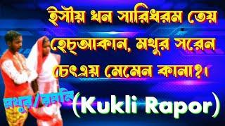 সারিধরম রে হেচ্ আকান মথুর সরেন চেৎ ক কাথায় মেন কেদা??।