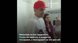 Фигуриста Романа Костомарова выписали из больницы