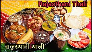 Rajasthani Thali Recipe || राजस्थानी थाली || Indian Veg Rajasthani Thali || East Rajasthani Thali