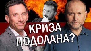 ️ПОРТНИКОВ:Все! ЄС прийняв РІШЕННЯ по Україні. Навіщо ЗВІЛЬНЯЮТЬ Залужного? РАДИКАЛЬНА ЗАЯВА Заходу