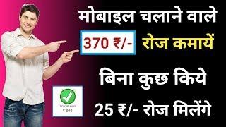 पैसे कैसे कमाए मोबाइल से| How to earn money from mobile