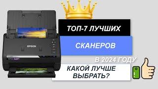 ТОП-7. Лучшие сканеры️для дома, офиса. Рейтинг 2024. Какой сканер лучше выбрать по цене-качеству?