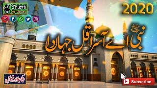 New Qasida 2020 || Nabi Ae Aasra Kul Jahan Da || Chishti Digital Sound 403 ||