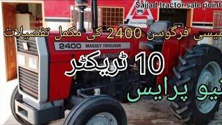 Massey Ferguson 2400 | Millat tractor | launch New price new tractor|MF 2400.