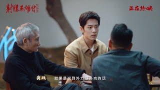 【EngSub】LOCH: The Gallants Weibo updated: What is chivalry?