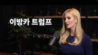 이방카 트럼프  노숙자에게 희망을 주다 | Ivanka Trump: Helping the Homeless