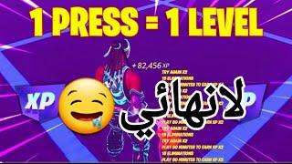 اقوى وافضل  قلتش XP +12لفلات بدون باند اكثر من 100الف lفورت نايت