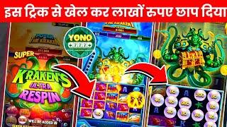 Yono Rummy Game Tricks! Power Of The Kraken Yono Game Unlimited Win Tricks ! Yono Games Kaise khele