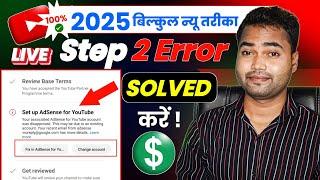 Step 2 error setup google adsense 2025 | you already have an adsense account problem solved 2025