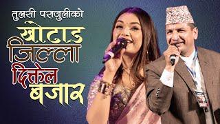 Nepali Superhit Song Khotang Jilla Diktel Bajar Live By Tulasi Parajuli & Prabisha Adhikari