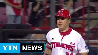 KIA 시즌 첫 4연승...최형우 시즌 6호,7호 홈런 / YTN
