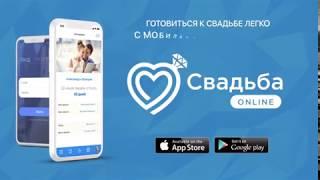 "Свадьба Online" свадебные услуги. Выбирай и бронируй лучших!