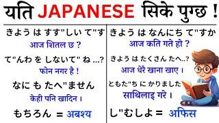 Japanese Language l Japanese Language in Nepali l Japanese Language Basic in Nepali