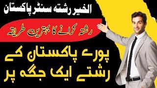 Rishta center pakistan| Registration | Online Rishta | The Biggest & Best Marriage | new rishta | uk