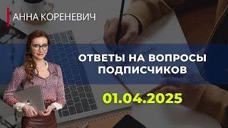 Анна Кореневич | Врач-кардиолог | Кардиопсихолог в прямом эфире!
