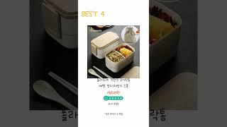 2024년 도시락통 Best 상품 추천