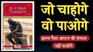 As a Man Thinketh Book Summary | जो चाहोगे वो पाओगे | Money Manifestation |