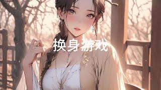 #完结 #宫斗 #女频小说