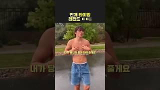 듣도보도 못한 번개 마케팅 #bensonboone