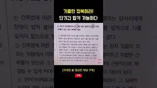 행정법은 이정도만 알면 거의 다 합격합니다 (풀영상 댓글 링크 클릭) #공무원행정법 #행정법강의 #shorts