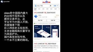 中國北京金融局局長霍學文下令，OKEx徐明星終生不得被立案！Anti-OKEx-OKCoin！徐明星必須死！OKEx維權！OKEx维权！中国北京金融局霍学文！