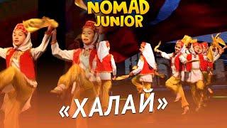 Танец «Халай». Академия хореографии «Nomad»/Ансамбль «Nomad». NOMAD JUNIOR/НОМАД ДЖУНИОР